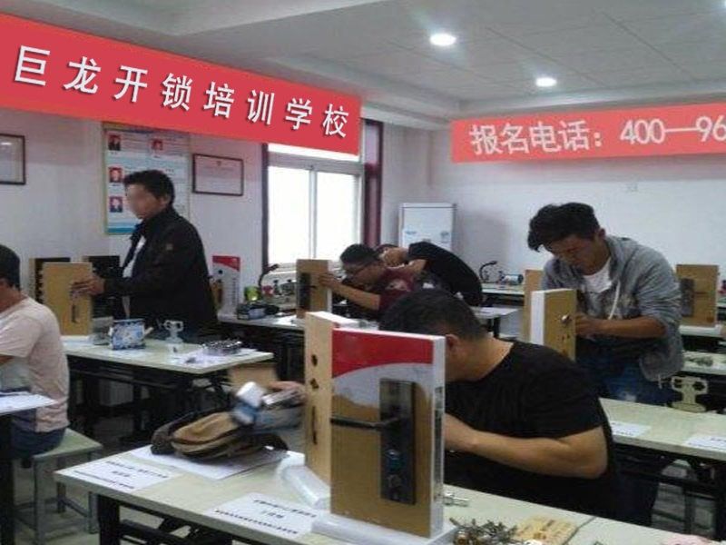 乐山开锁配钥匙技术教学